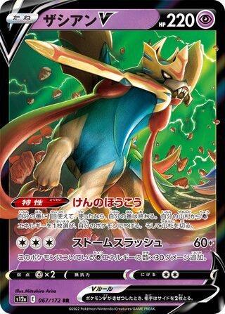 Zacian V VSTAR Universe 067/172
