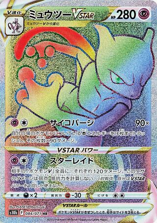 Mewtwo VSTAR 084/071 - Pokémon GO