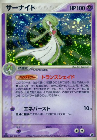 Gardevoir 029/055 - ADV Expansion Pack