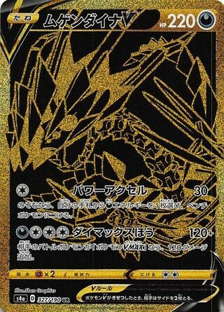 Eternatus V 327/190 - Shiny Star V