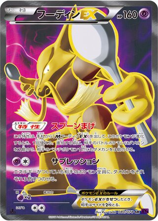 Alakazam-EX 080/078 - Awakening Psychic King