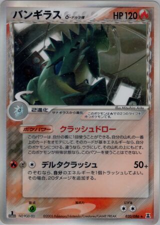 Tyranitar 020/086 - Holon Research Tower