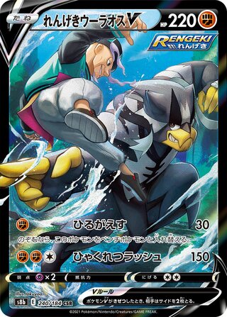 Rapid Strike Urshifu V 240/184 - VMAX Climax