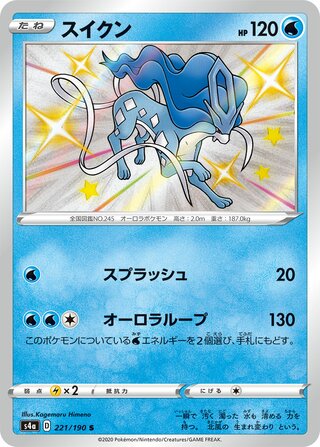 Suicune 221/190 - Shiny Star V