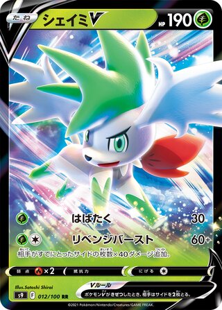 Shaymin V Star Birth 012/100
