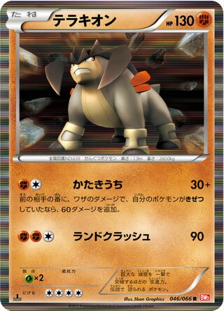 Terrakion 046/066 - Red Collection