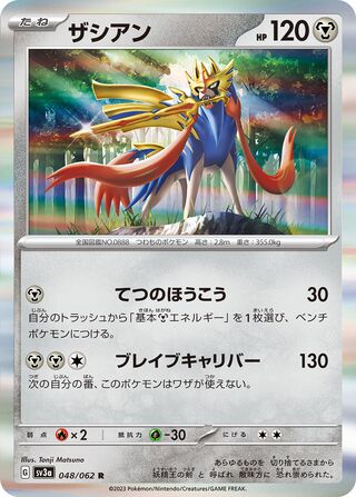 Zacian 048/062 - Raging Surf