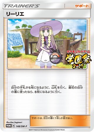 Lillie Sun And Moon Promos 148 Sm P 148/SM-P