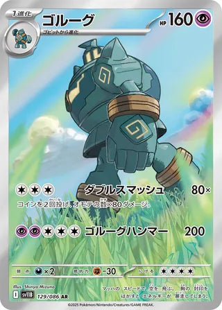 Golurk Black Bolt 129/086