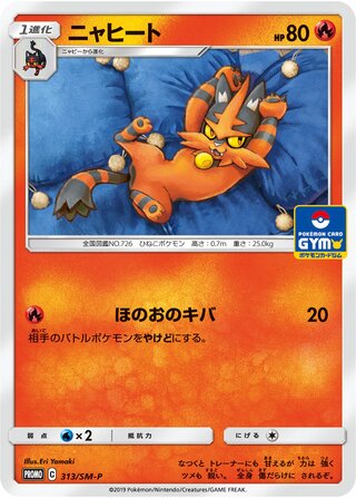 Torracat - Sun & Moon Promos