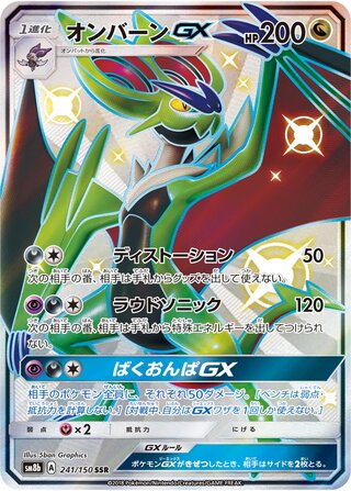 Noivern-GX 241/150 - GX Ultra Shiny