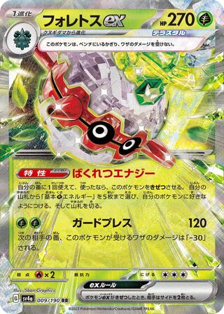 Forretress ex Shiny Treasure ex 009/190
