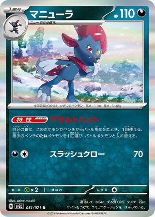Weavile 051/071 - Clay Burst