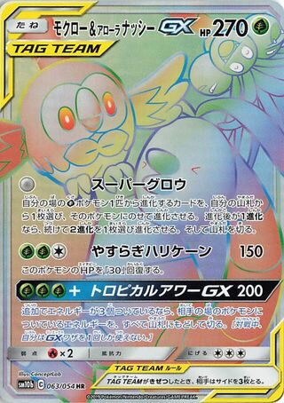 Rowlet And Alolan Exeggutor gx Sky Legend 063/054