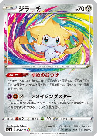 Jirachi Legendary Heartbeat 050/076