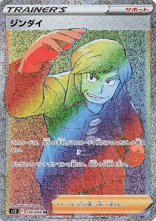 Brandon 120/098 - Paradigm Trigger