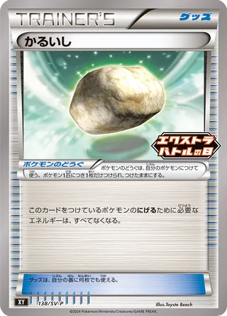 Float Stone - Scarlet & Violet Promos