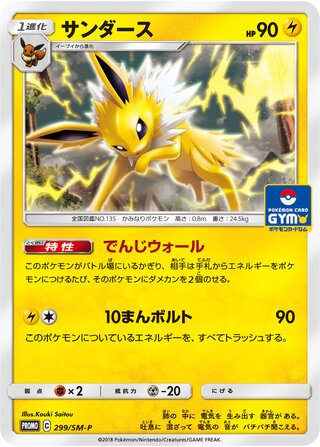 Jolteon - Sun & Moon Promos