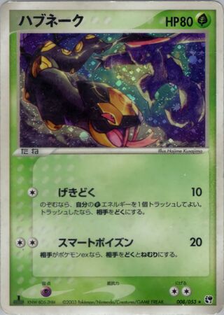Seviper 008/053 - Miracle of the Desert
