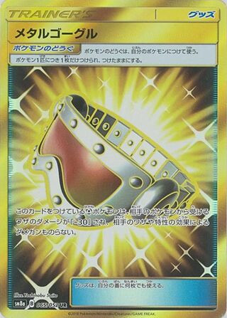 Metal Goggles Dark Order 065/052