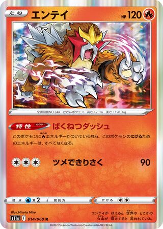 Entei 014/068 - Incandescent Arcana