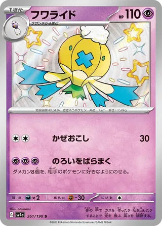 Drifblim Shiny Treasure ex 261/190