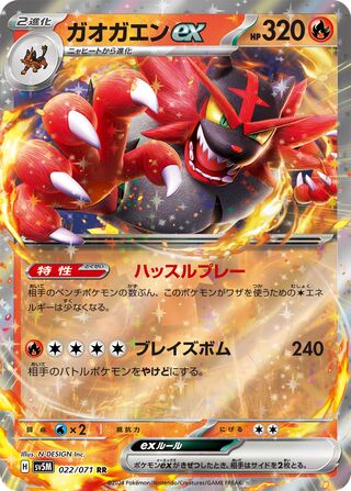 Incineroar ex Cyber Judge 022/071