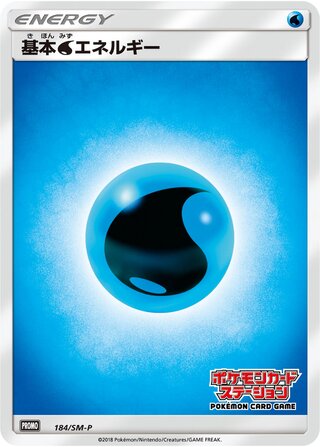 Water Energy Sun And Moon Promos 184 Sm P 184/SM-P