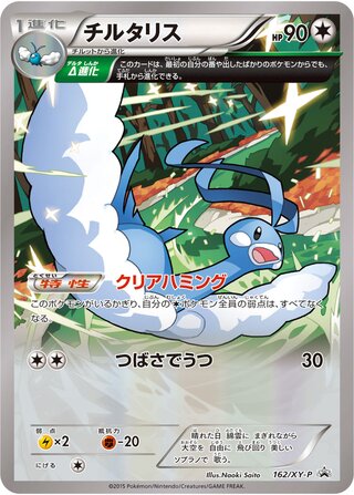 Altaria Xy Promos 162 Xy P 162/XY-P