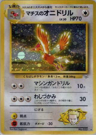 Lt. Surge's Fearow No. 064 - Leaders' Stadium