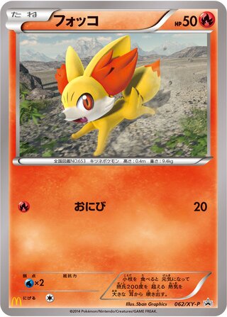 Fennekin - XY Promos