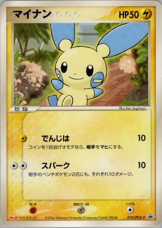 Minun - PCG Promos