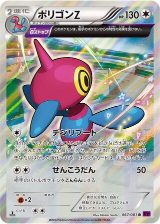 Porygon-Z 067/081 - Bandit Ring