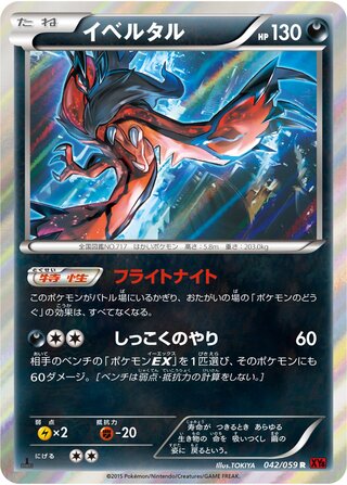 Yveltal 042/059 - Red Flash