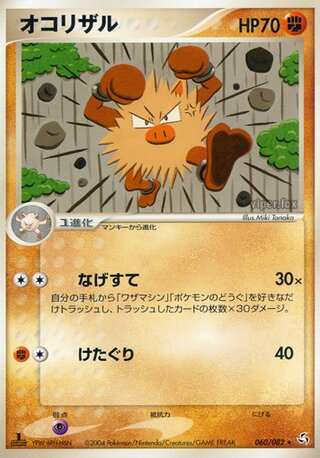Primeape 060/082 - Flight of Legends