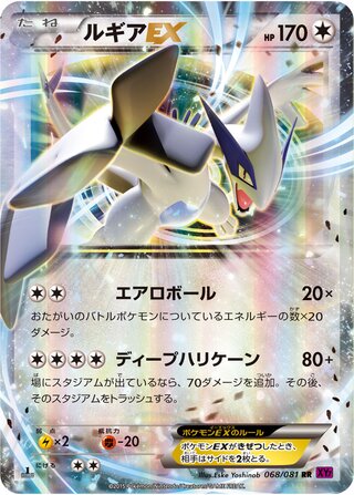 Lugia-EX 068/081 - Bandit Ring