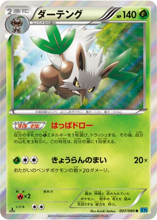 Shiftry 007/080 - Wild Blaze