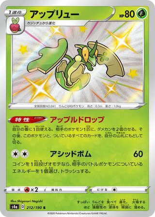 Flapple 212/190 - Shiny Star V
