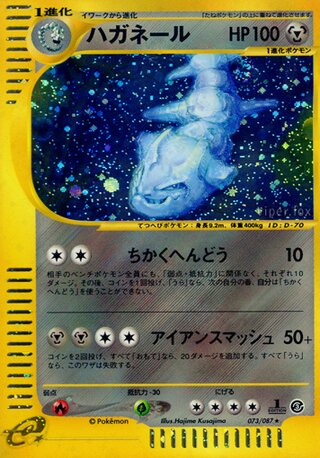 Steelix 073/087 - Wind from the Sea