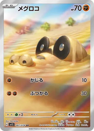 Sandile 087/078 - Scarlet ex