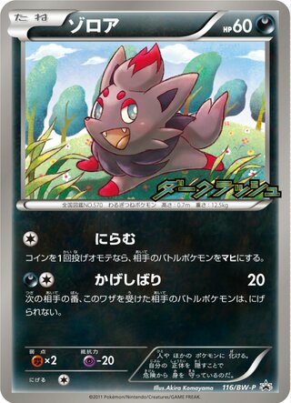Zorua - Black & White Promos