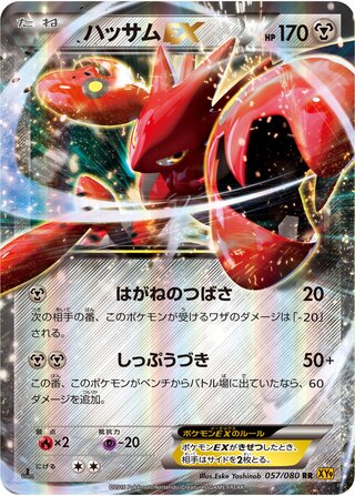 Scizor ex Rage Of The Broken Heavens 057/080