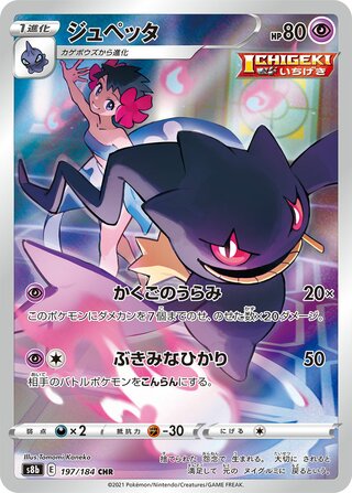 Banette VMAX Climax 197/184