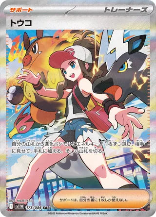 Hilda 173/086 - White Flare