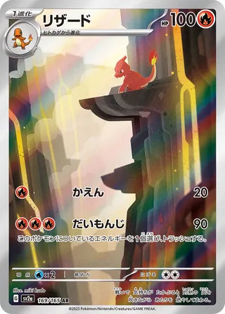 Charmeleon Pokemon Card 151 169/165