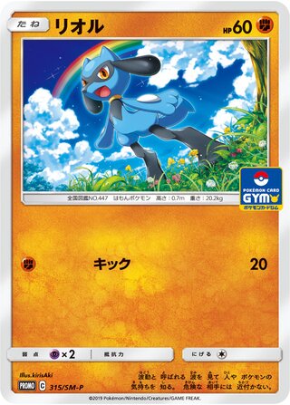 Riolu - Sun & Moon Promos