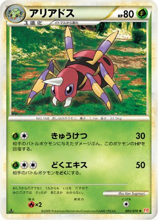 Ariados 005/070 - HeartGold Collection