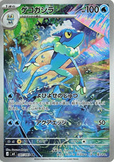 Frogadier 087/083 - Ninja Spinner