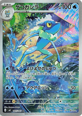 Frogadier 087/083 - Ninja Spinner