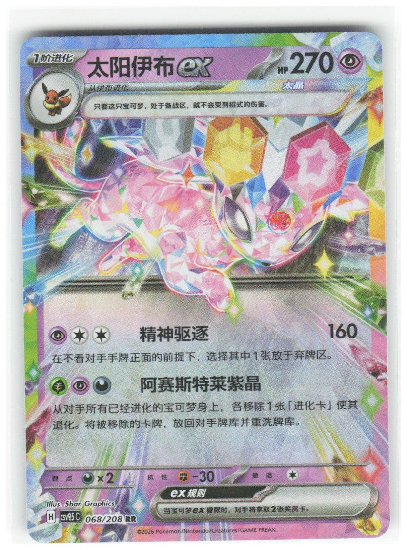 Chaos Sort CS-0348-034: forside